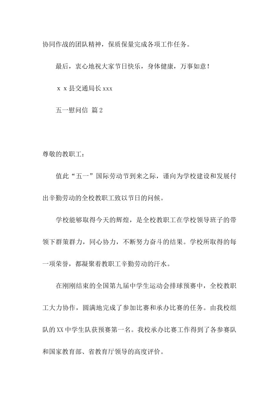 五一慰问信模板锦集9篇_第3页