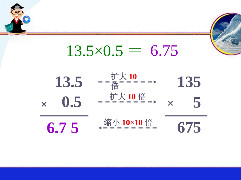 一个数乘小数 (2)_第3页