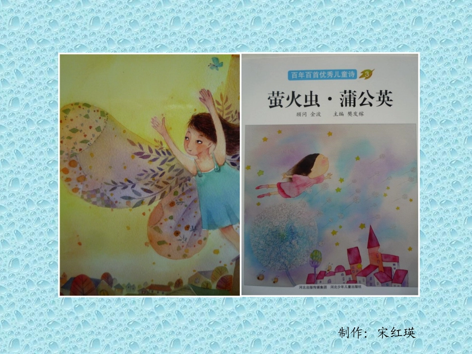 萤火虫（翻页）_第1页