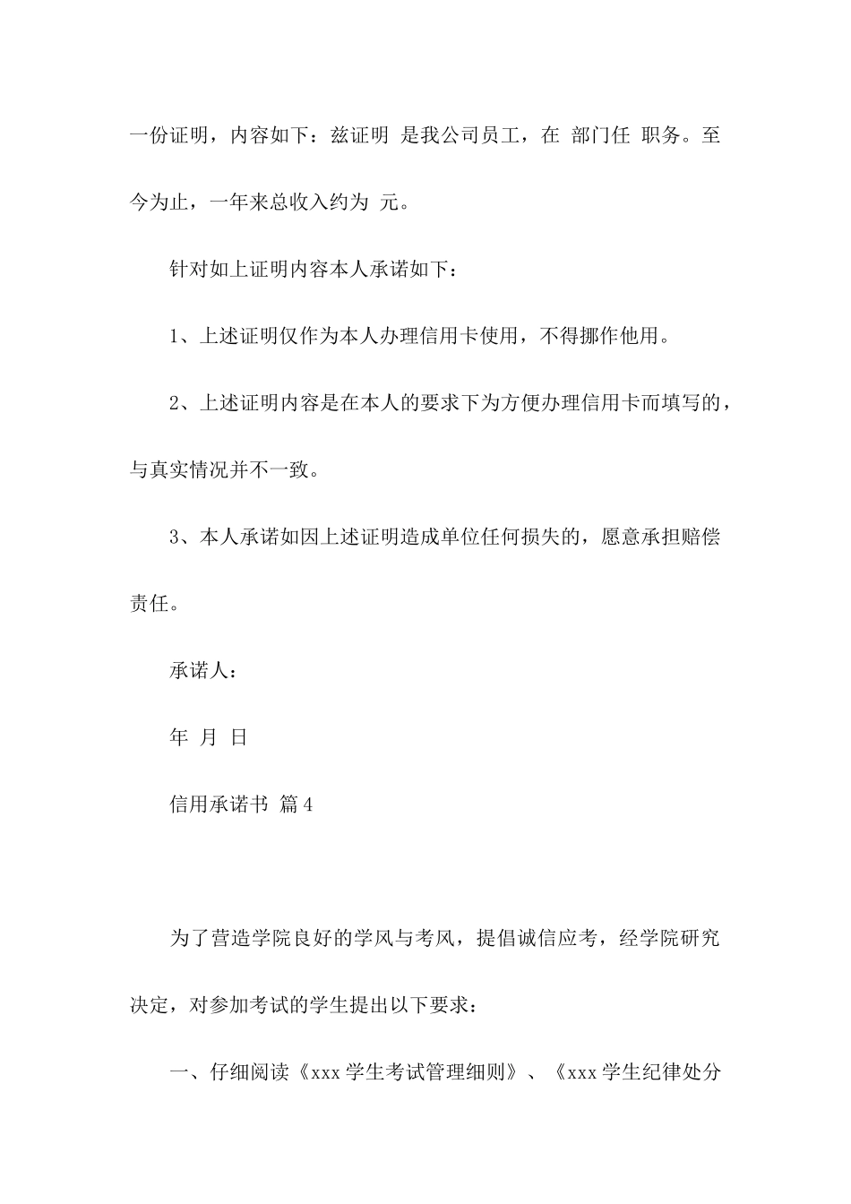 信用承诺书范文汇编9篇_第3页