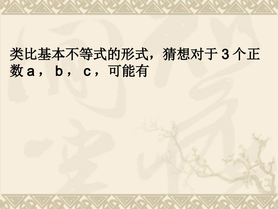 三个正数的算术-几何平均不等式_第2页