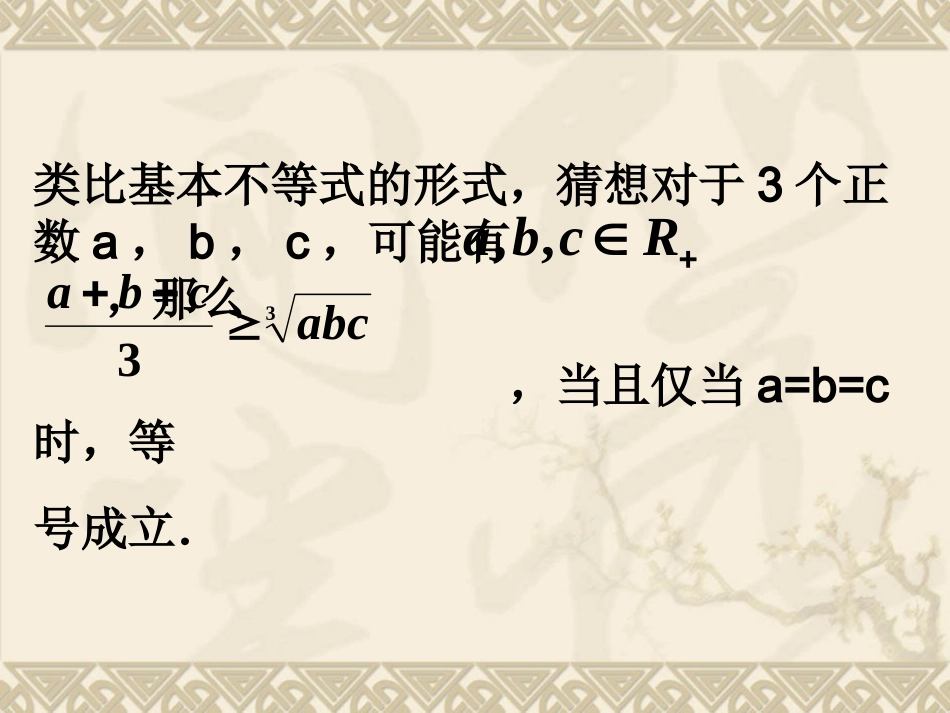 三个正数的算术-几何平均不等式_第3页