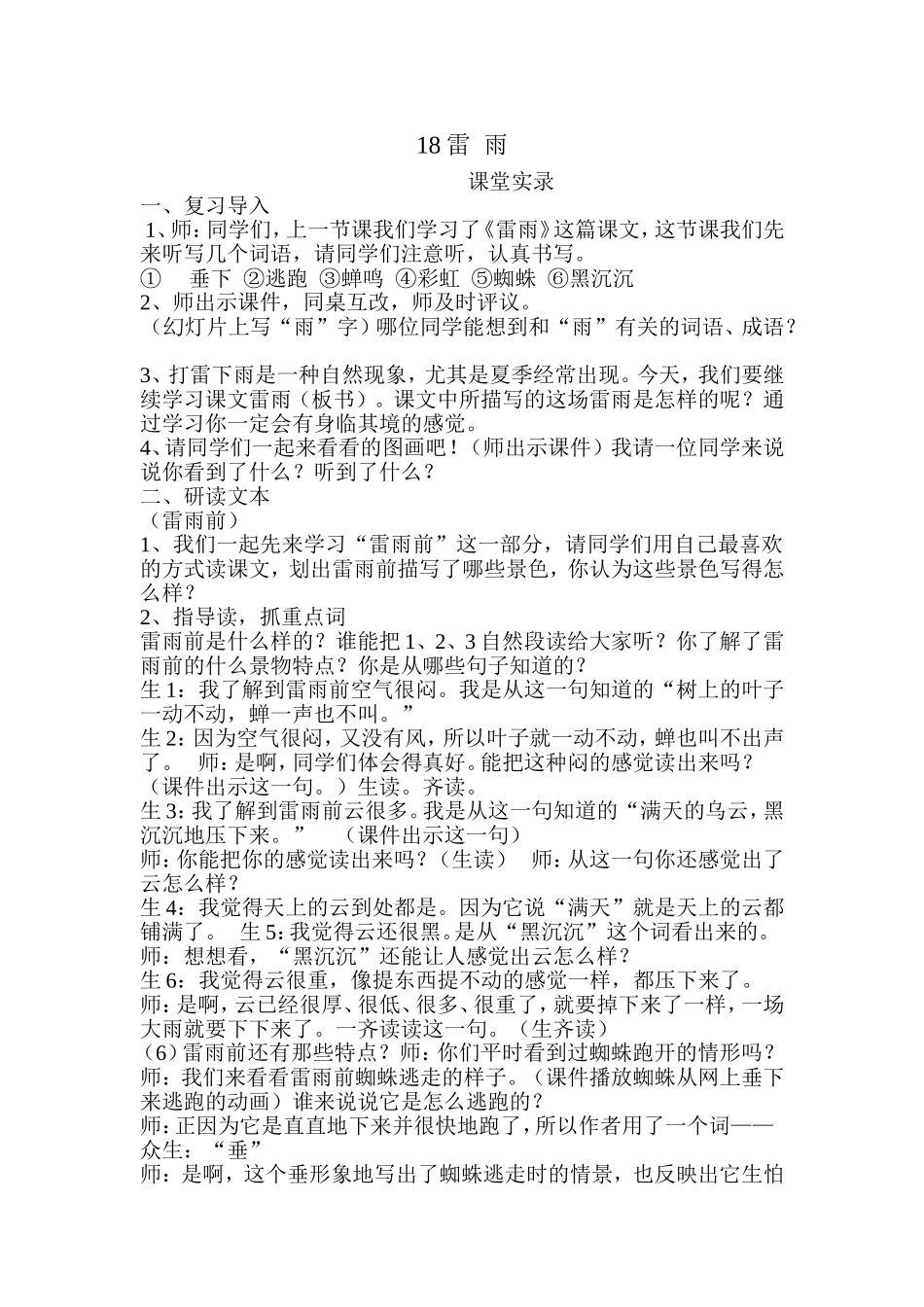 雷雨课堂实录_第1页
