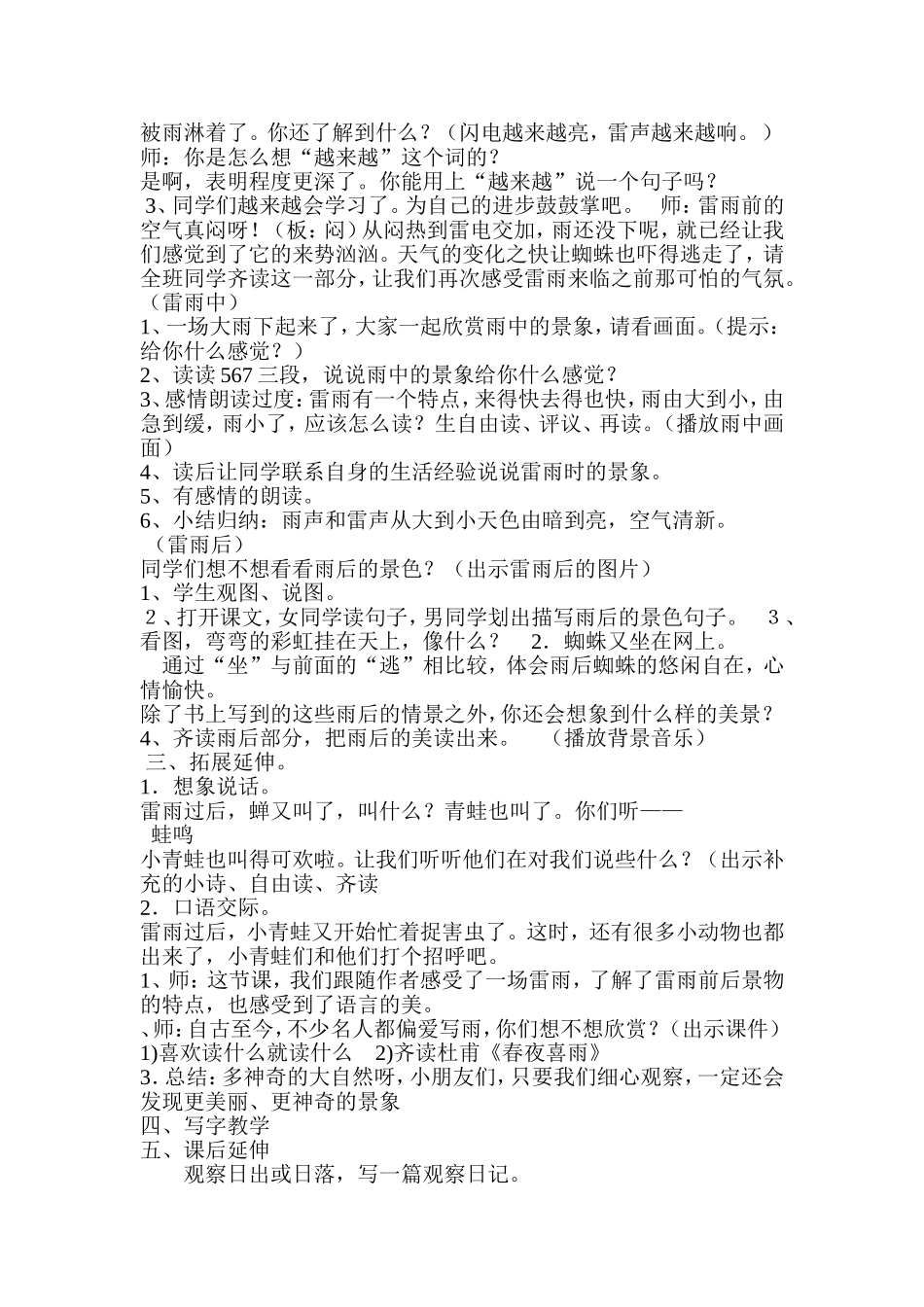 雷雨课堂实录_第2页