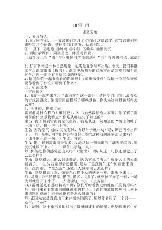 雷雨课堂实录