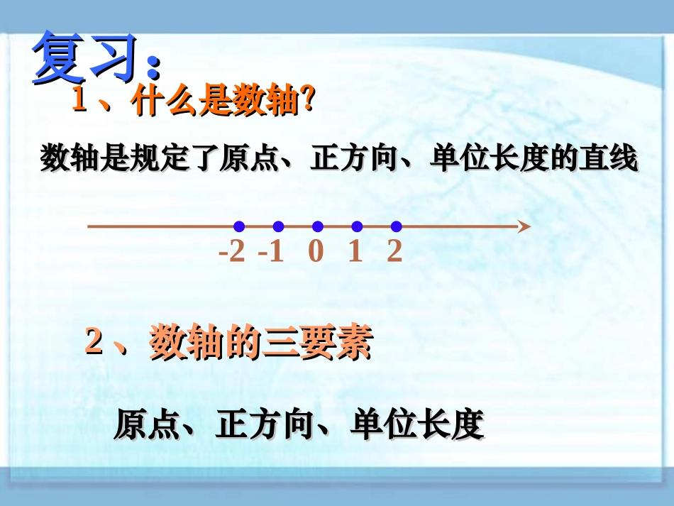 绝对值--凤来学校：宋中华_第2页