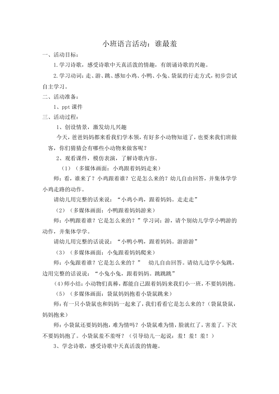 小班语言谁最羞_第1页