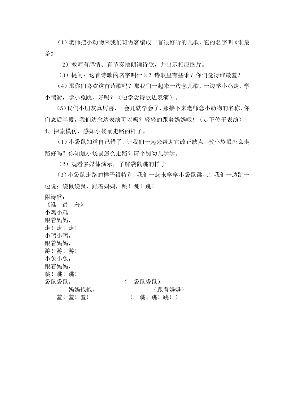 小班语言谁最羞_第2页