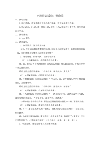 小班语言谁最羞
