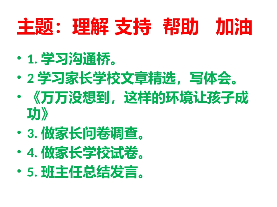 三四班家长会PPT_第2页