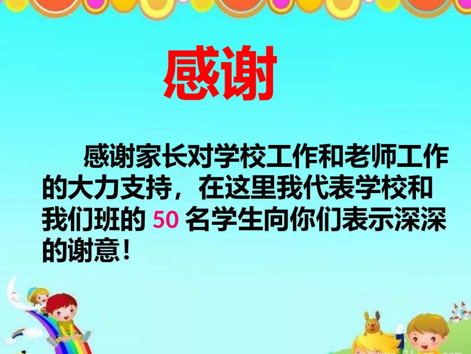 三四班家长会PPT_第3页