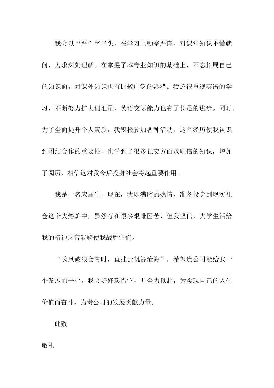 体育教育专业求职信 (2)_第2页