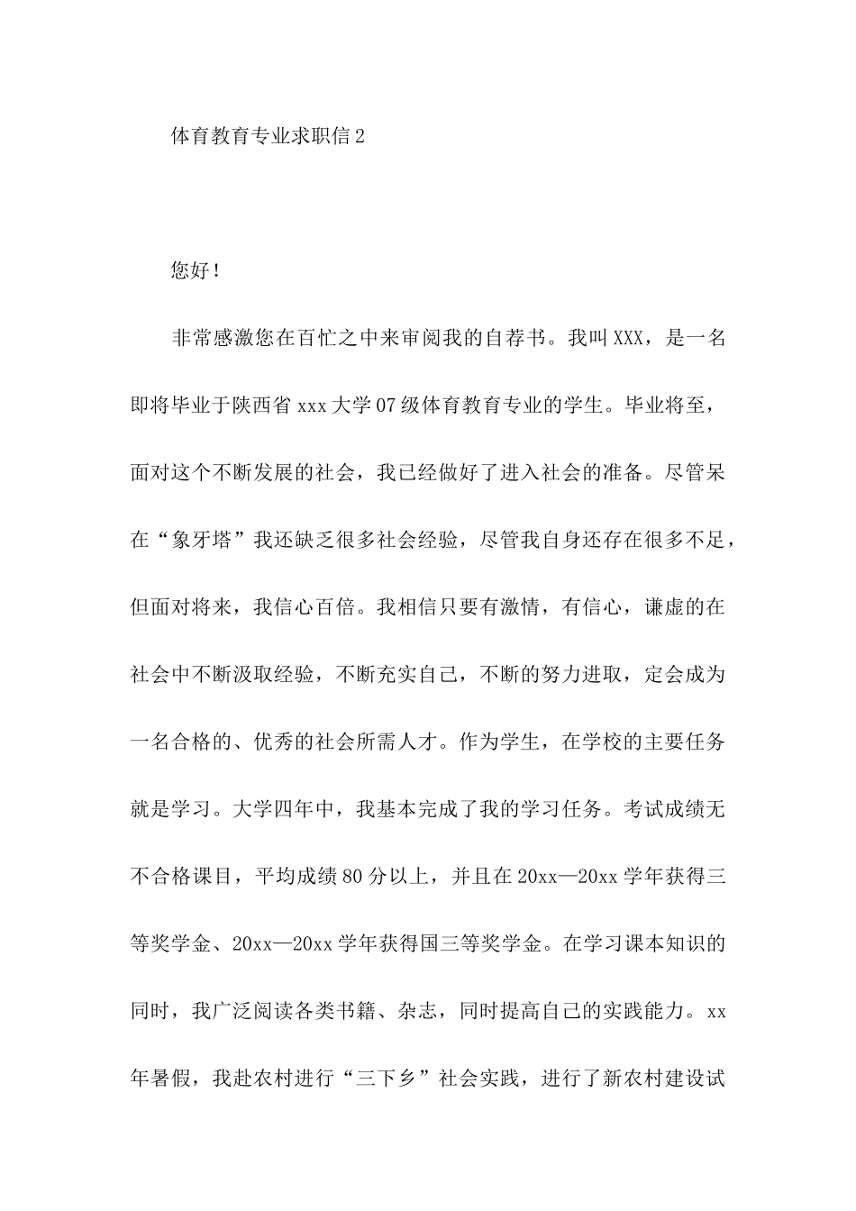 体育教育专业求职信 (2)_第3页