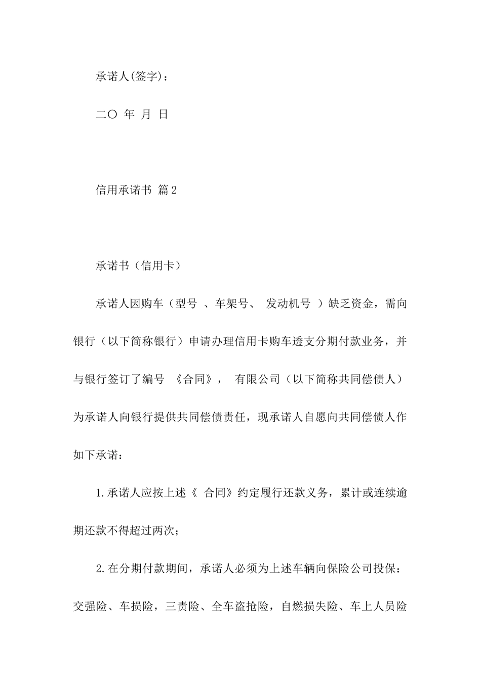 信用承诺书范文集合八篇_第2页