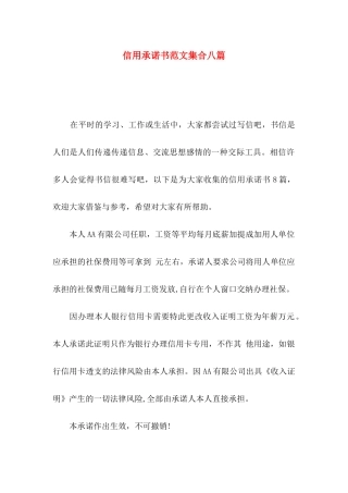 信用承诺书范文集合八篇