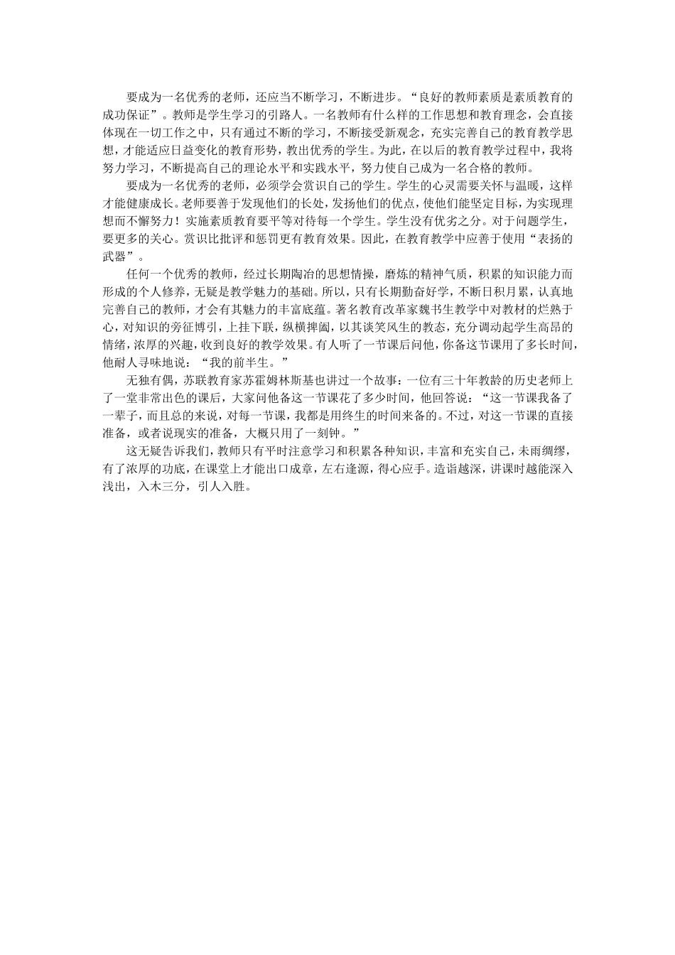 优秀教师的养成_第1页