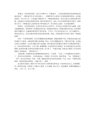 优秀教师的养成