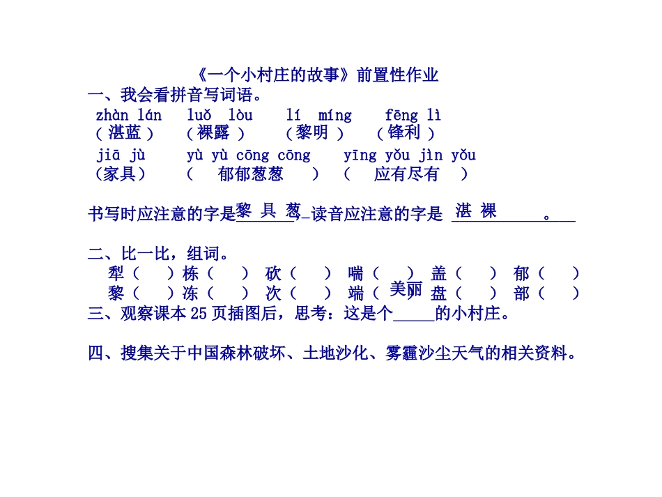 一个小村庄的故事1 (2)_第2页