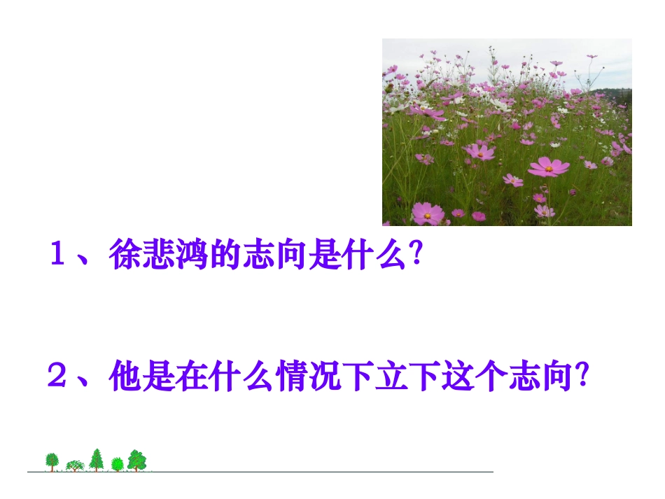 徐悲鸿立志学画_第2页