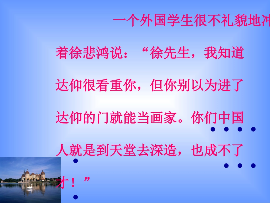 徐悲鸿立志学画_第3页