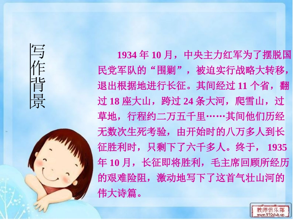 七律长征课件 (6)_第3页