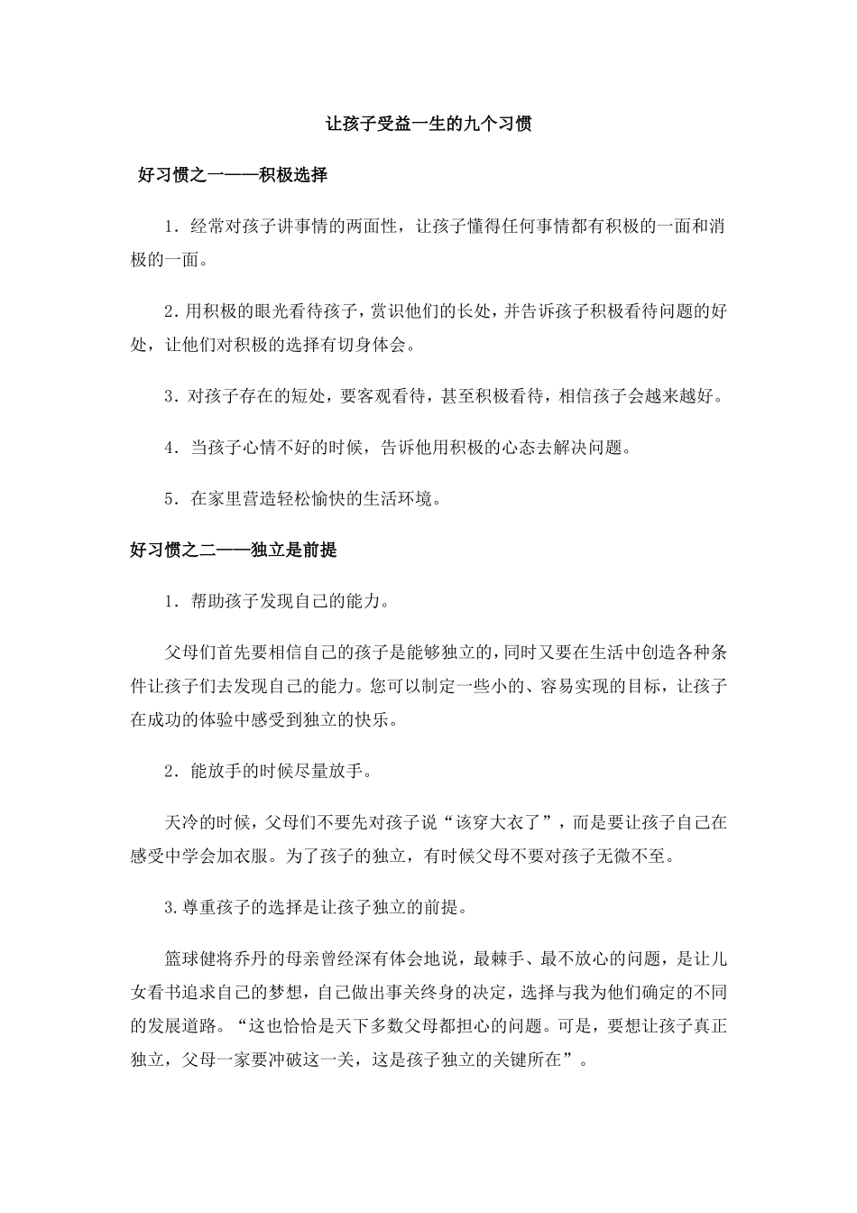 让孩子受益一生的九个习惯_第1页