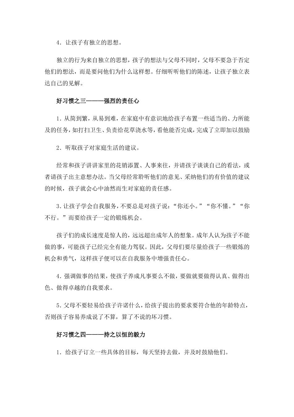 让孩子受益一生的九个习惯_第2页