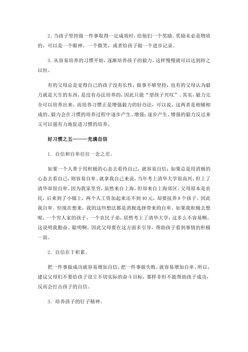 让孩子受益一生的九个习惯_第3页