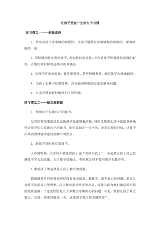 让孩子受益一生的九个习惯