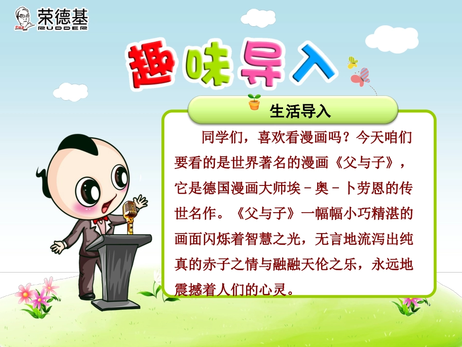 口语交际·看图讲故事_第2页