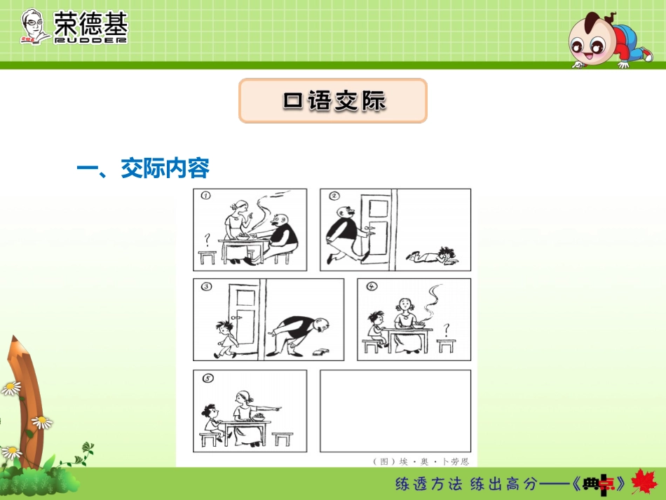 口语交际·看图讲故事_第3页