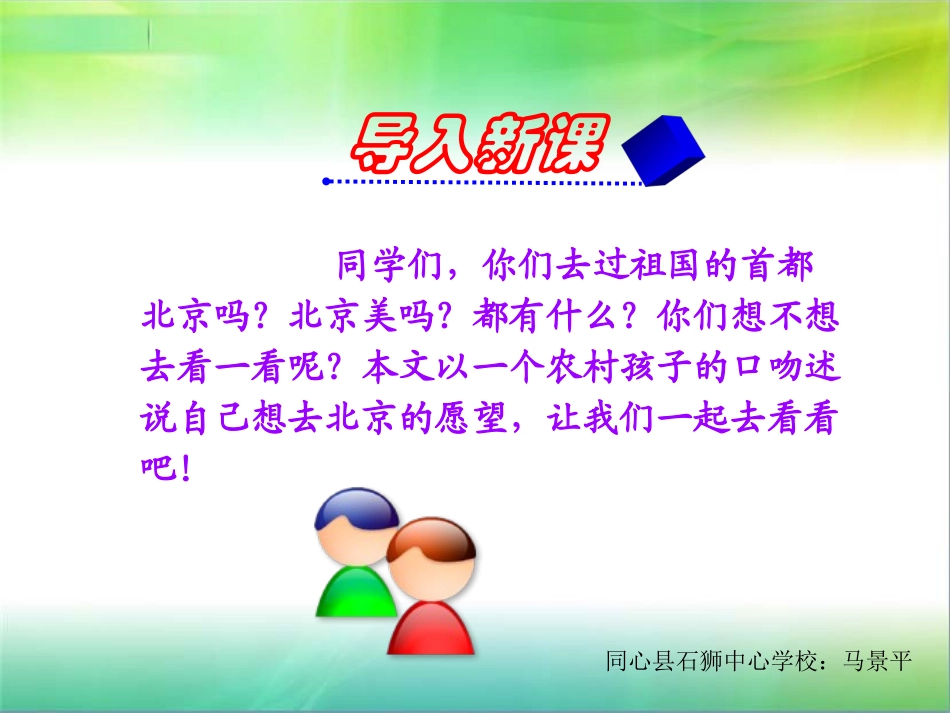 一年级上册语文——11我多想去看看_第1页