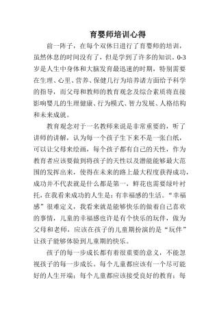 育婴师培训心得