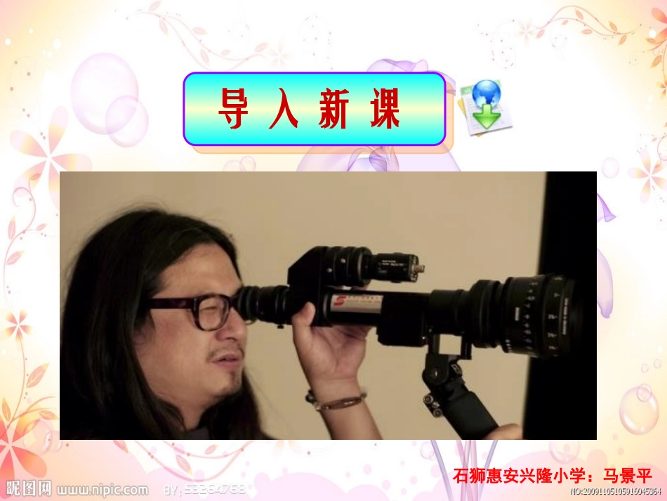 三年级上册语文——6小摄影师_第1页