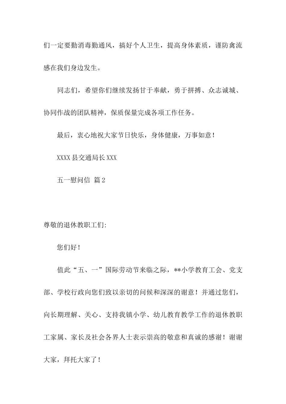 五一慰问信三篇_第3页
