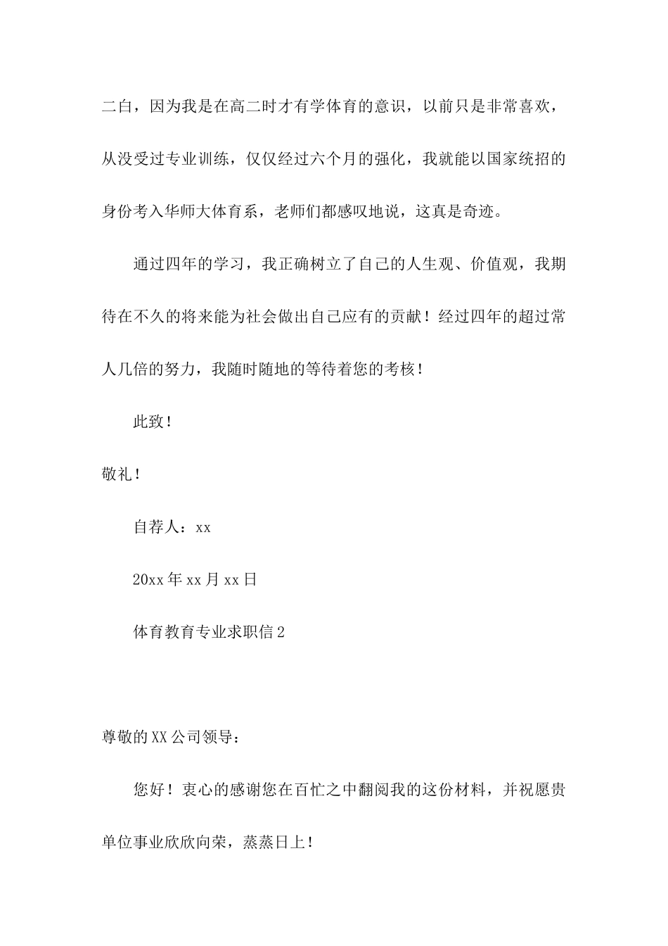 体育教育专业求职信 (3)_第3页