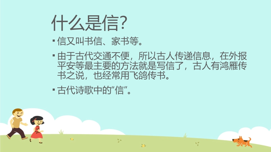 一封信_鄂教版三年级第五单元作文 (2)_第2页