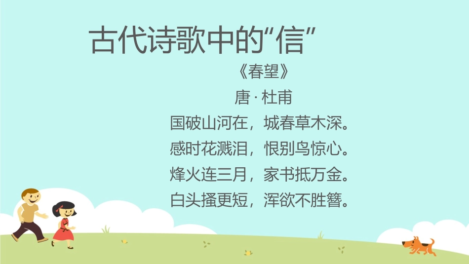 一封信_鄂教版三年级第五单元作文 (2)_第3页