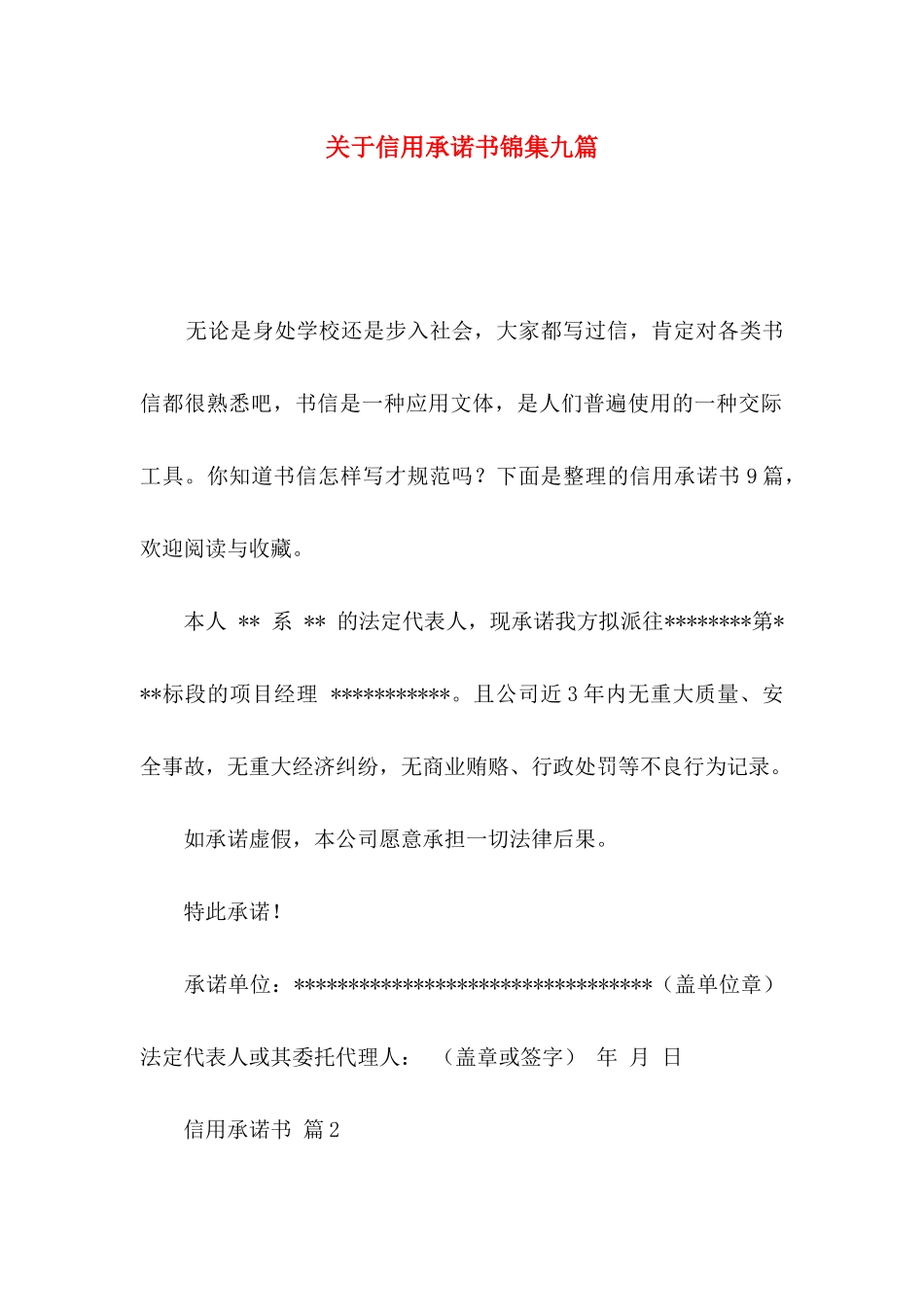 信用承诺书锦集九篇_第1页