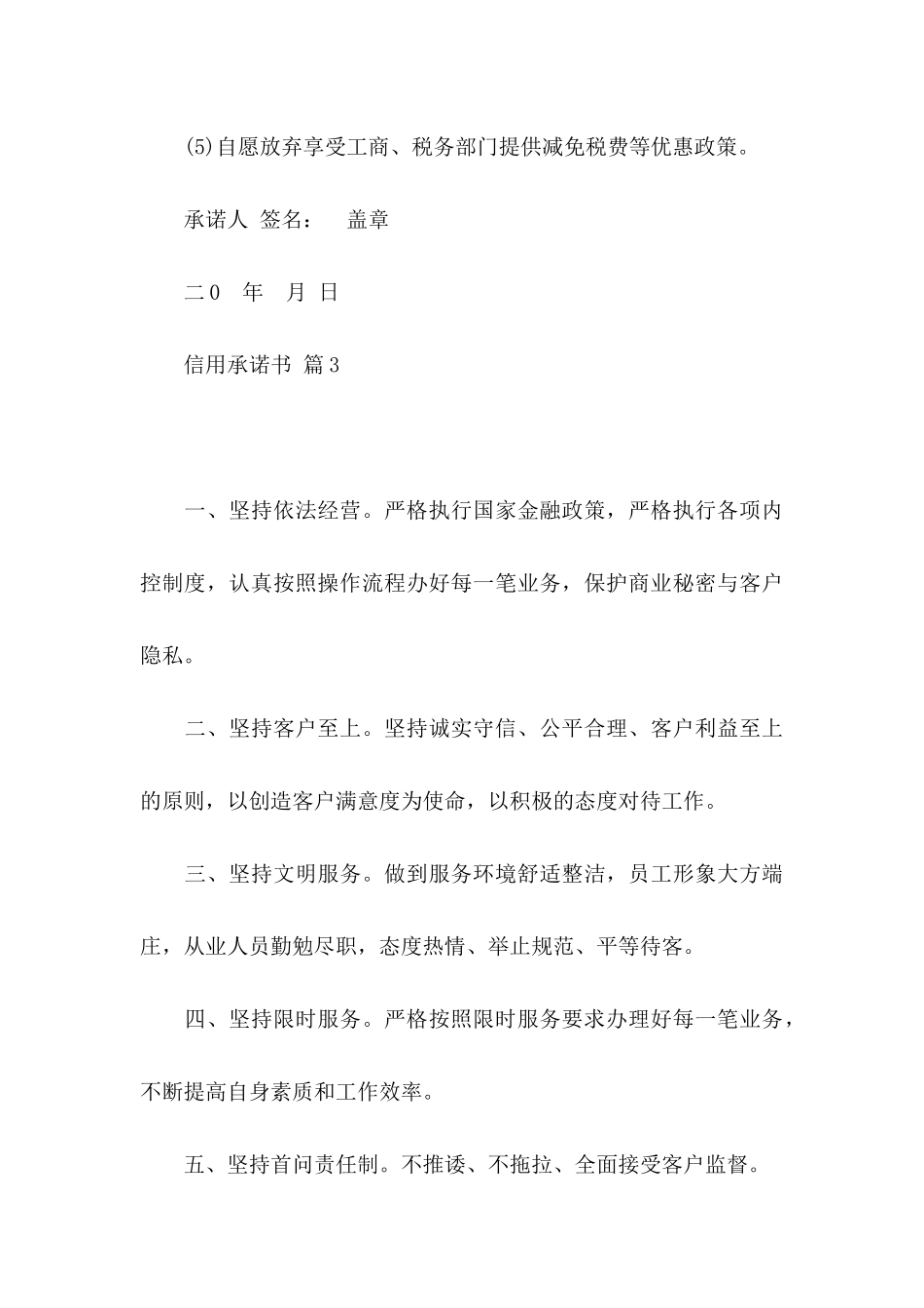 信用承诺书锦集九篇_第3页