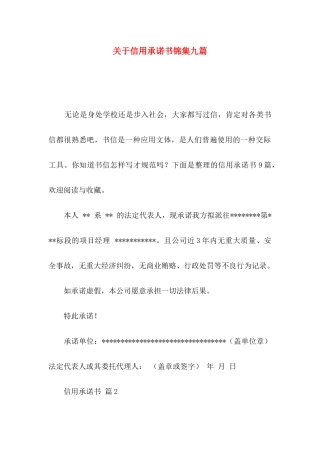 信用承诺书锦集九篇