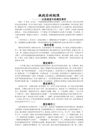 挑战你的极限