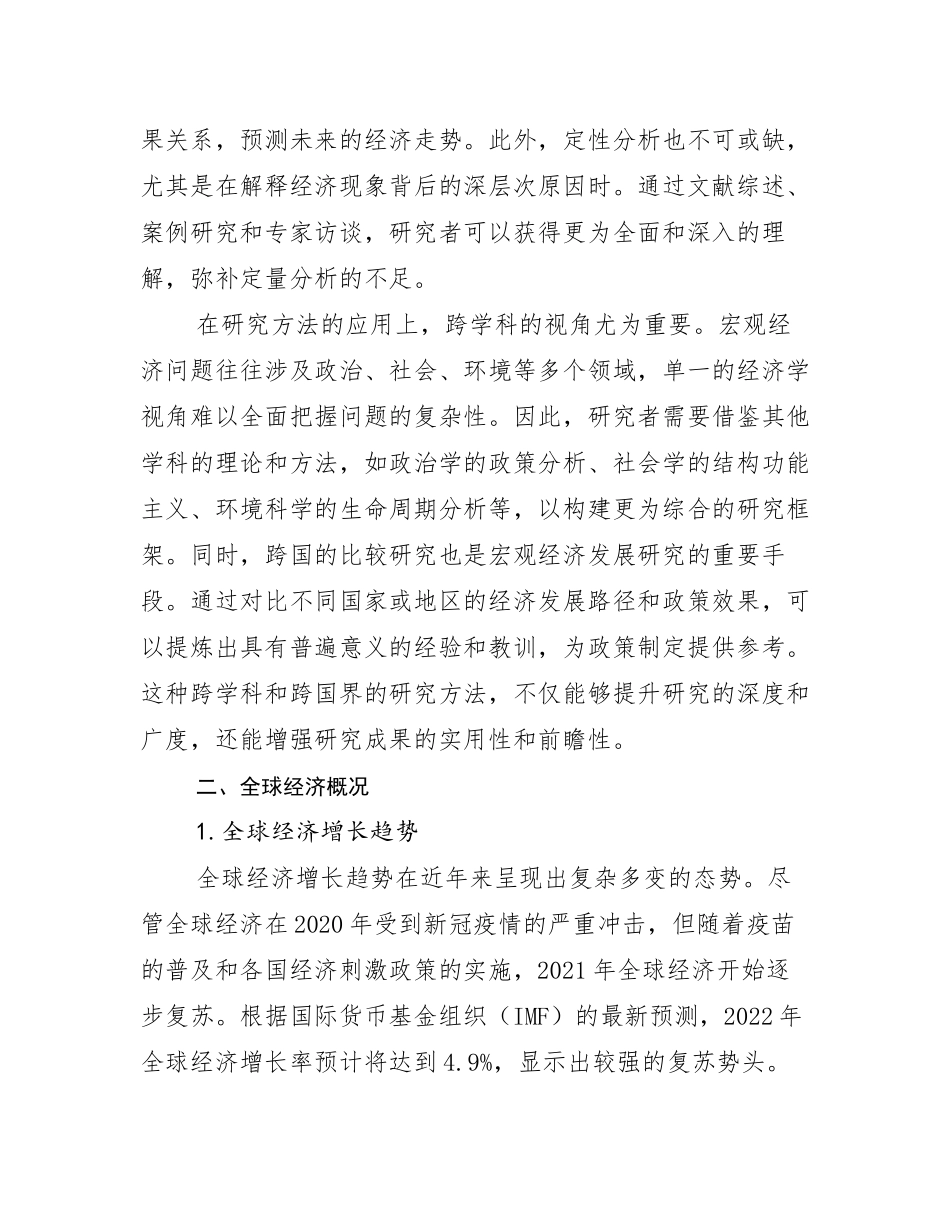 宏观经济综合发展趋势分析_第3页