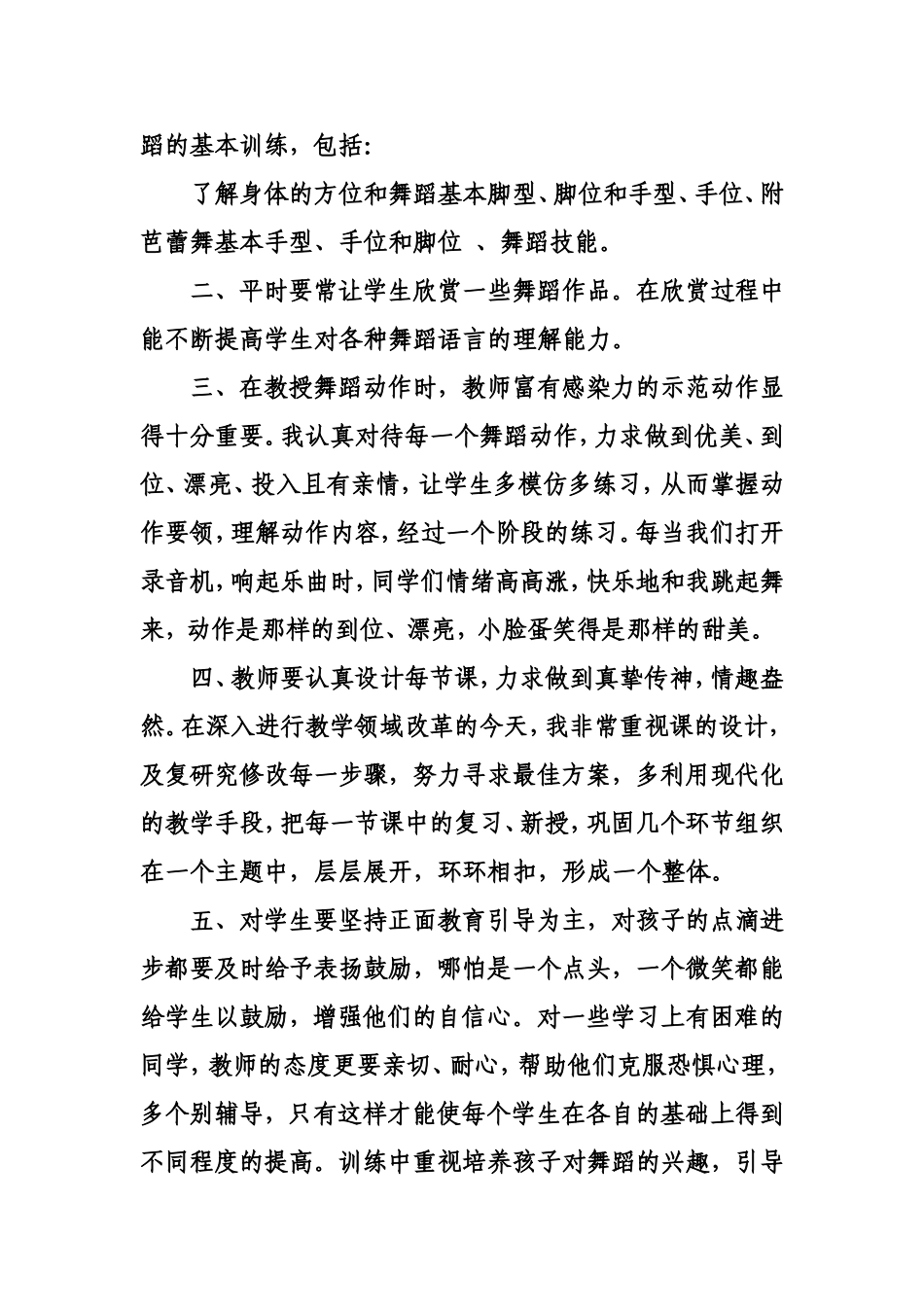 舞蹈二课堂计划_第2页