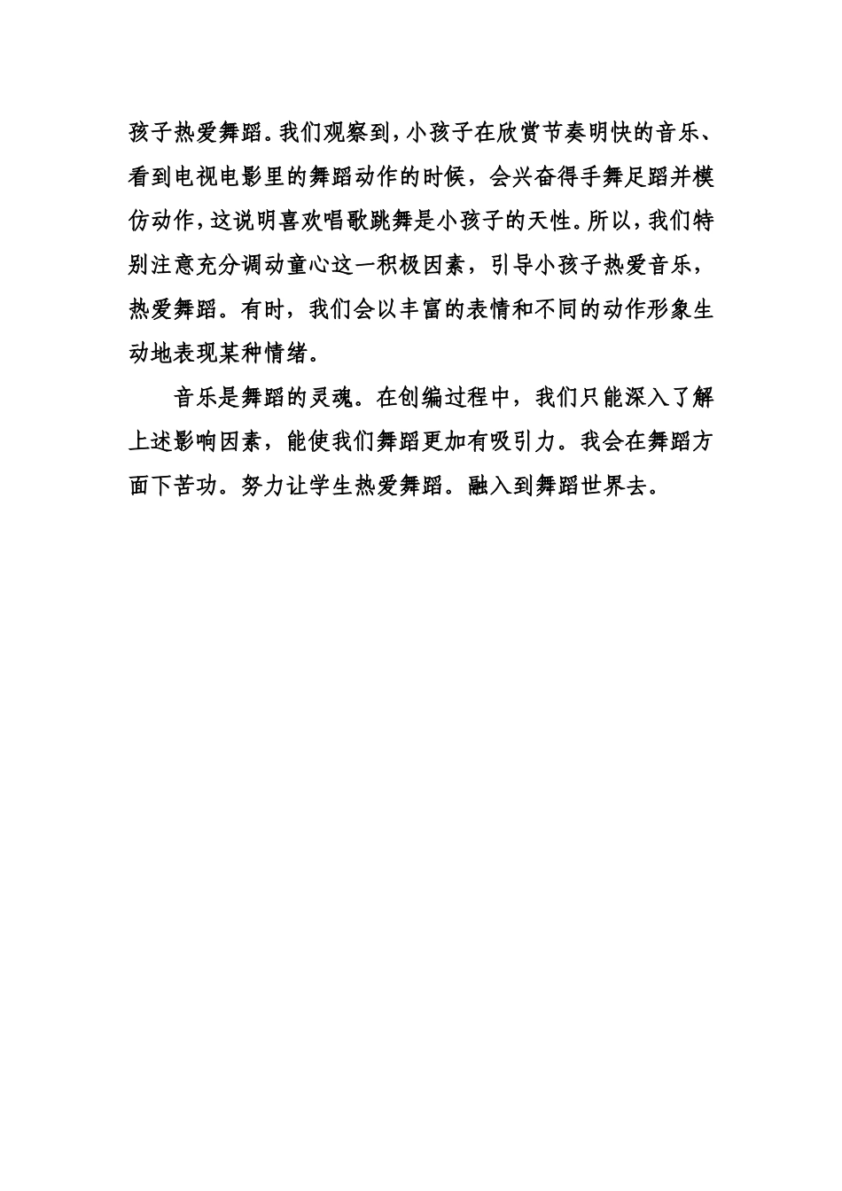 舞蹈二课堂计划_第3页