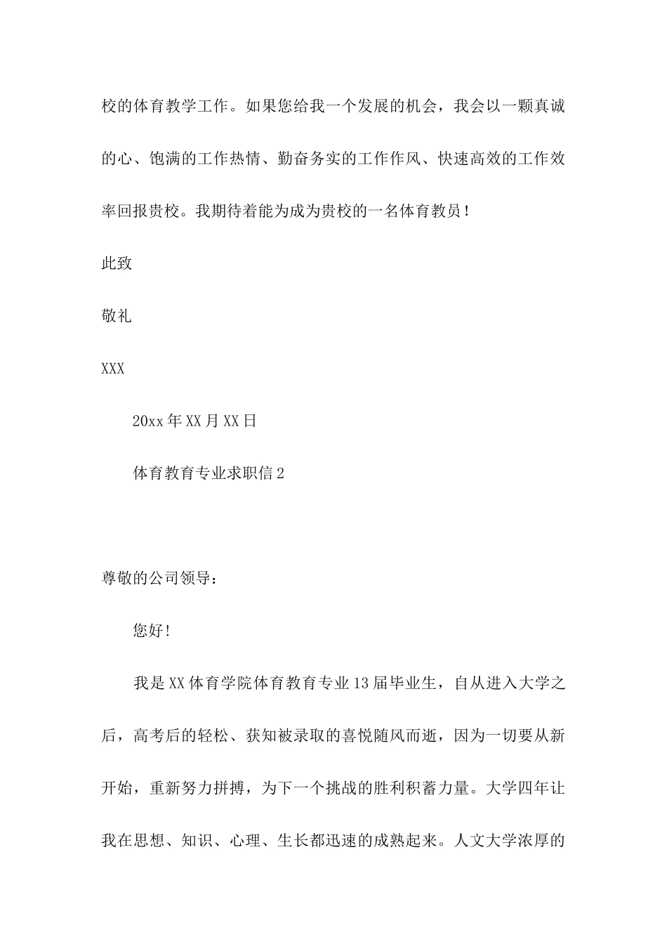 体育教育专业求职信_第3页