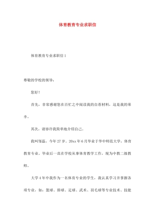 体育教育专业求职信