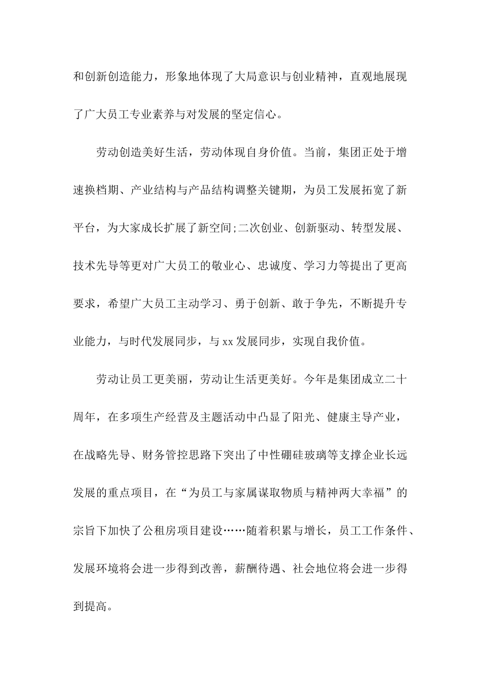 五一慰问信四篇_第2页