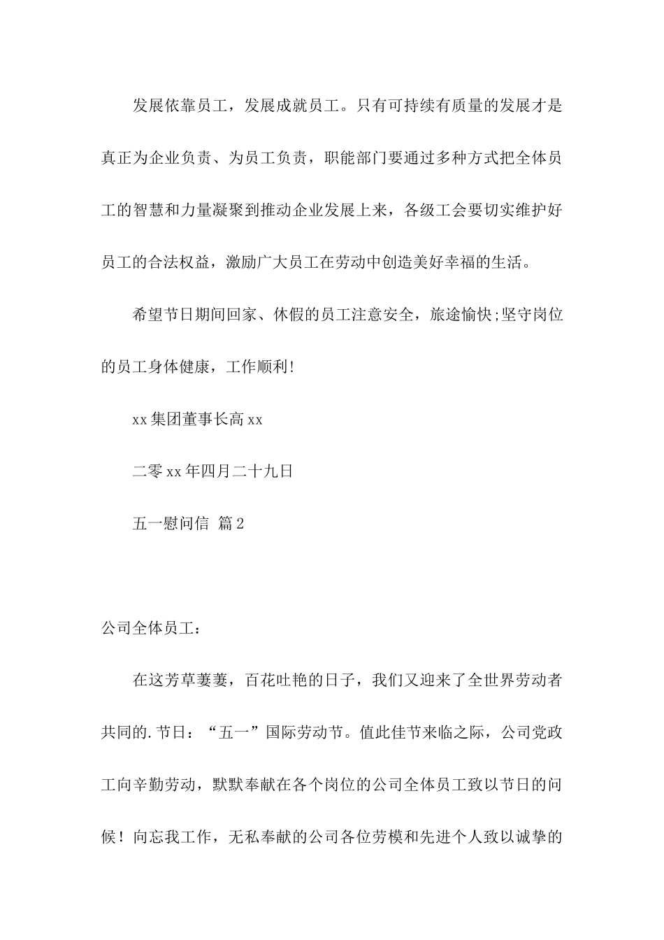 五一慰问信四篇_第3页