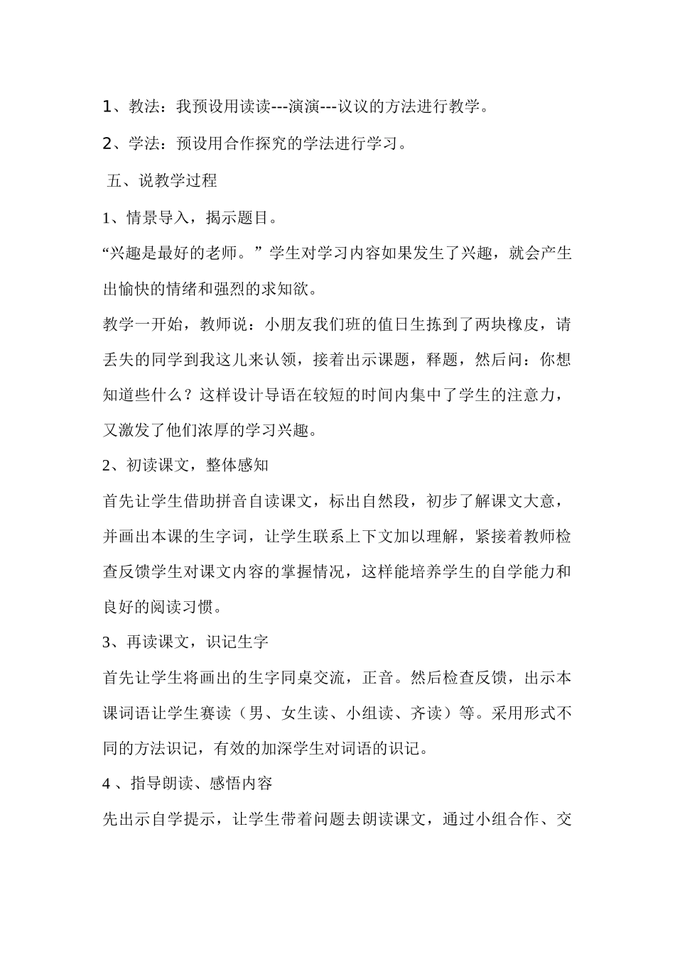 失物招领说课稿_第2页